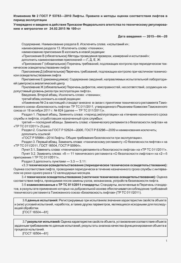 Приложение №3