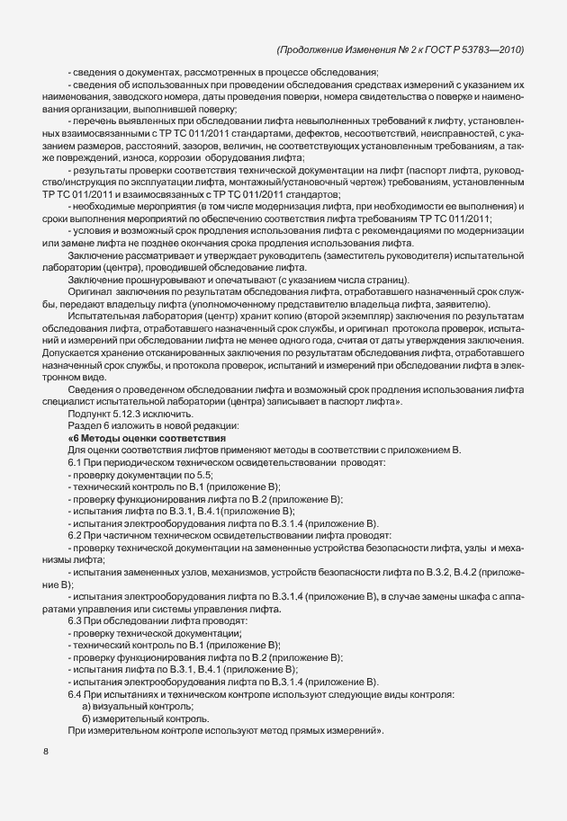 Приложение №3