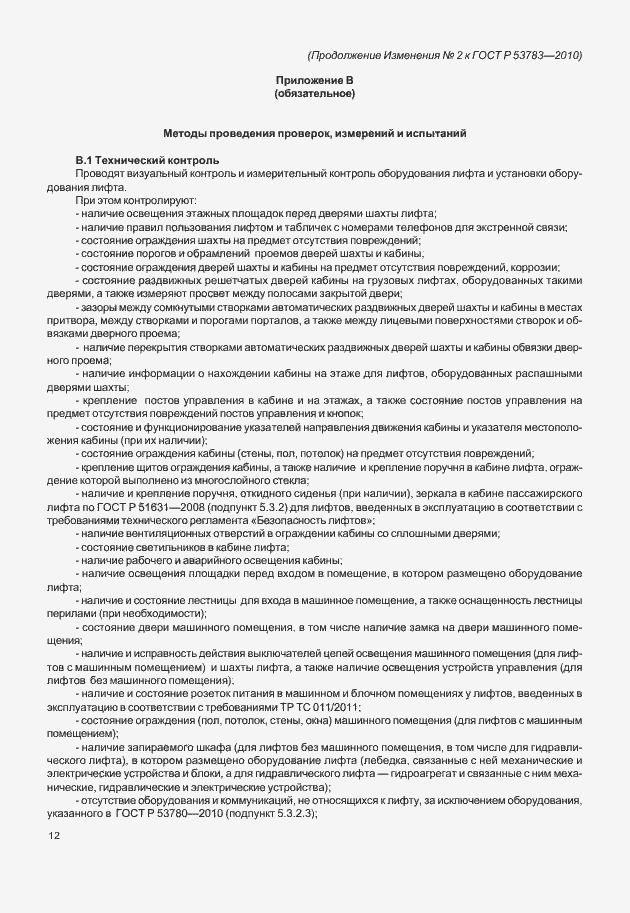 Приложение №3