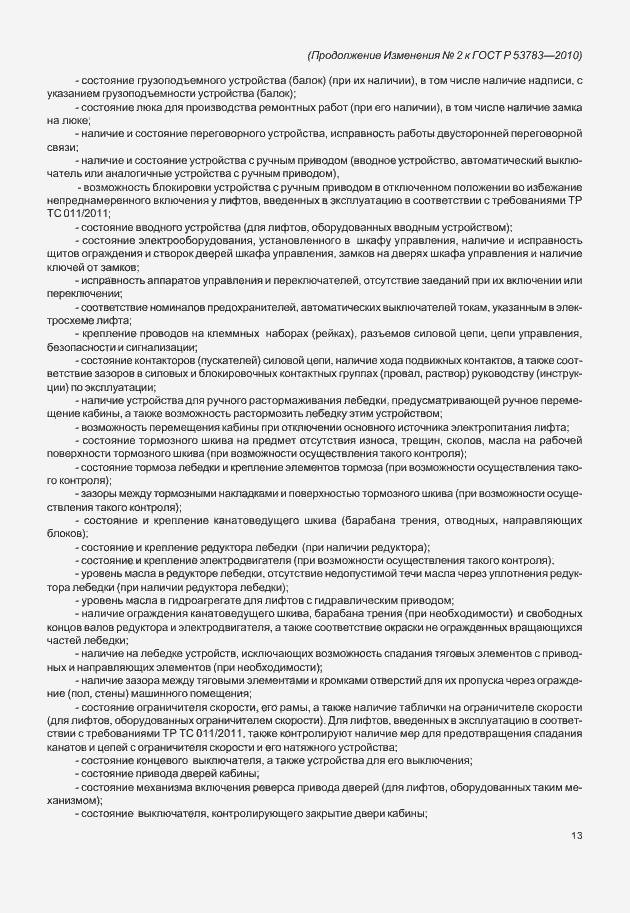 Приложение №3