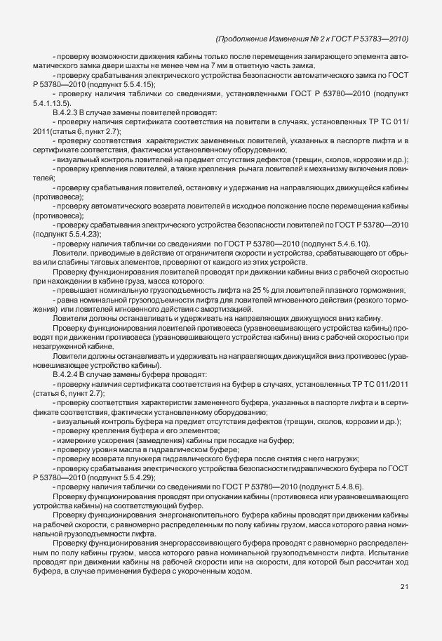 Приложение №3