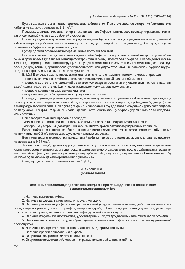 Приложение №3