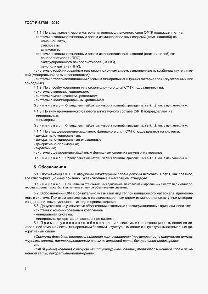 Страница 6 ГОСТ Р 53785-2010