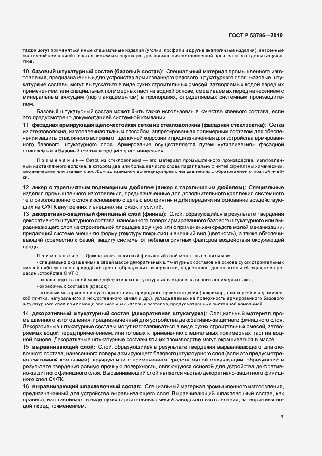 Страница 7 ГОСТ Р 53786-2010