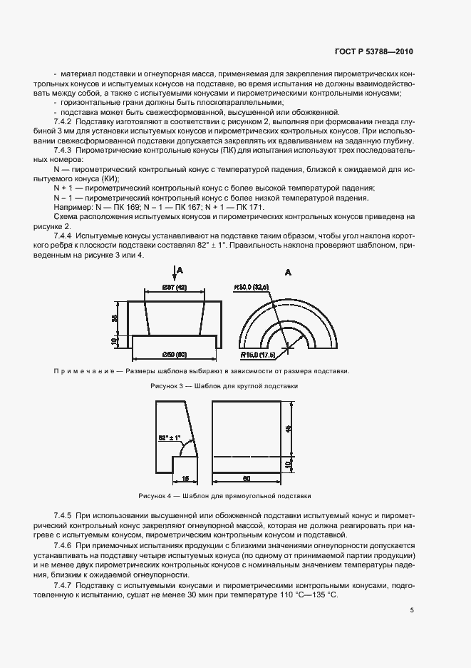 Страница 9 ГОСТ Р 53788-2010