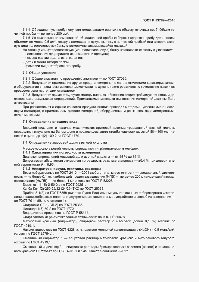 Страница 10 ГОСТ Р 53789-2010