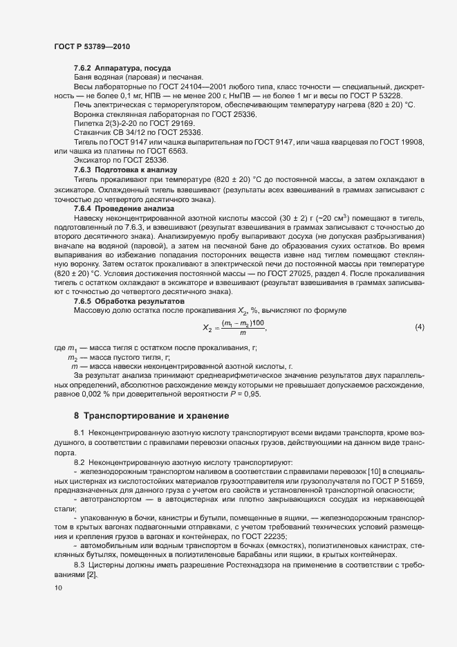 Страница 13 ГОСТ Р 53789-2010