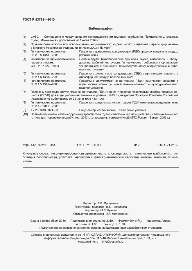 Страница 15 ГОСТ Р 53789-2010