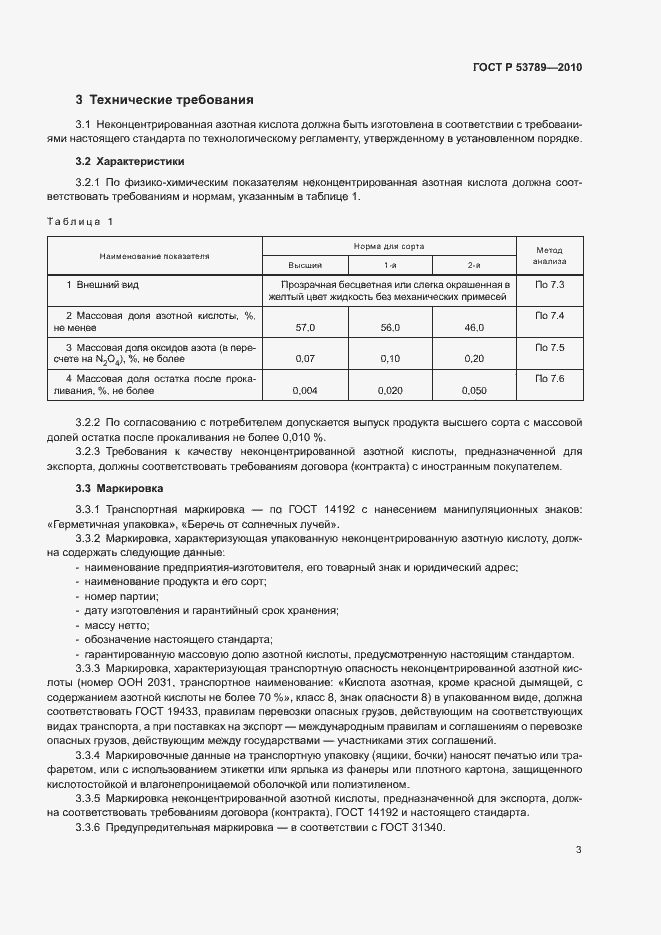 Страница 6 ГОСТ Р 53789-2010