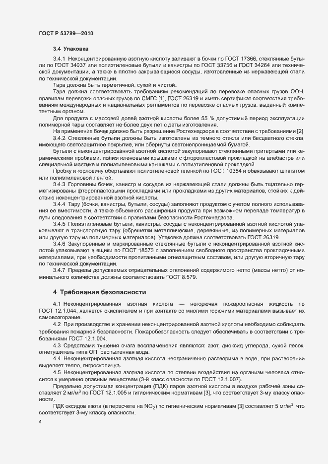 Страница 7 ГОСТ Р 53789-2010