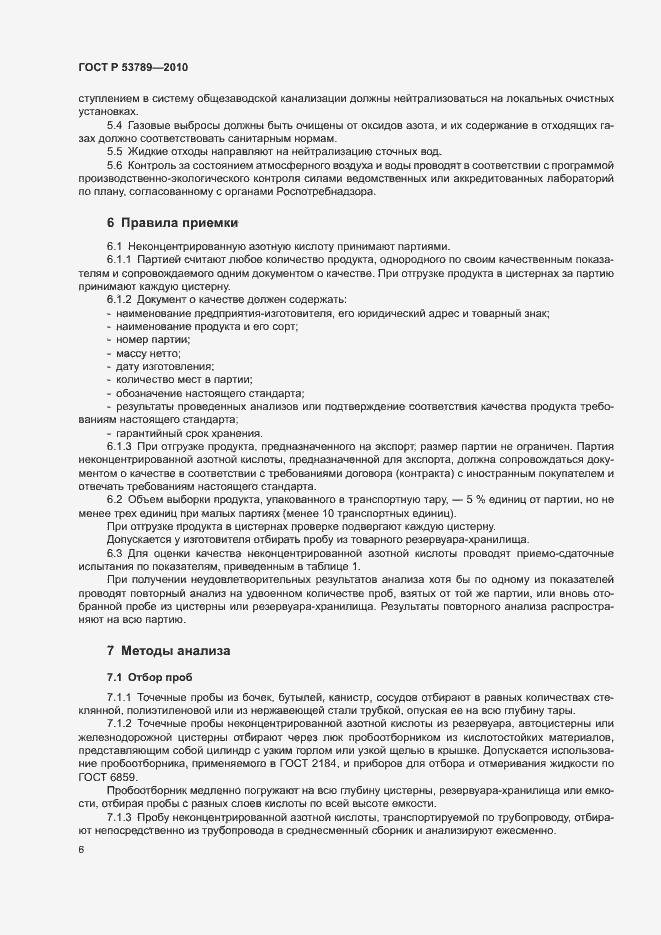 Страница 9 ГОСТ Р 53789-2010