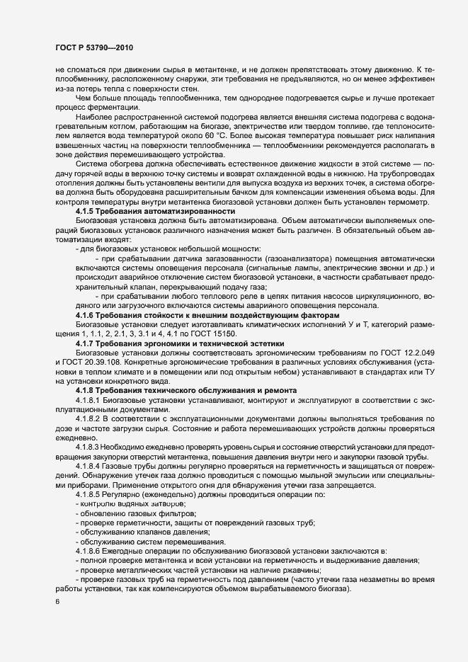 Страница 11 ГОСТ Р 53790-2010