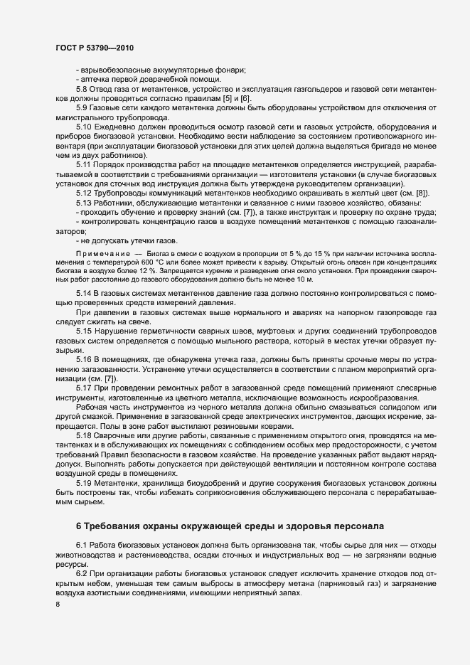 Страница 13 ГОСТ Р 53790-2010