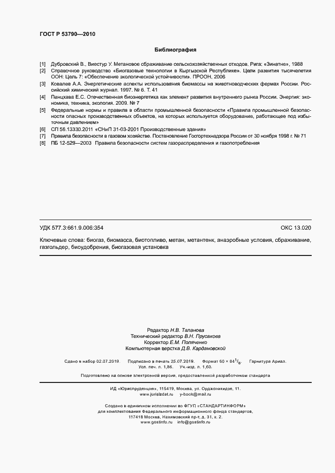 Страница 15 ГОСТ Р 53790-2010