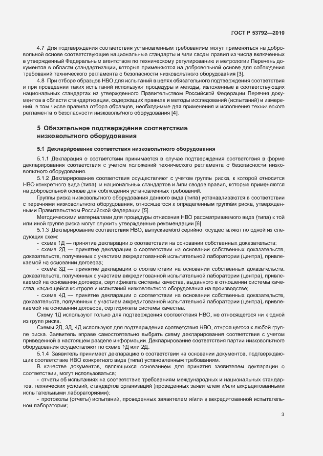 Страница 6 ГОСТ Р 53792-2010