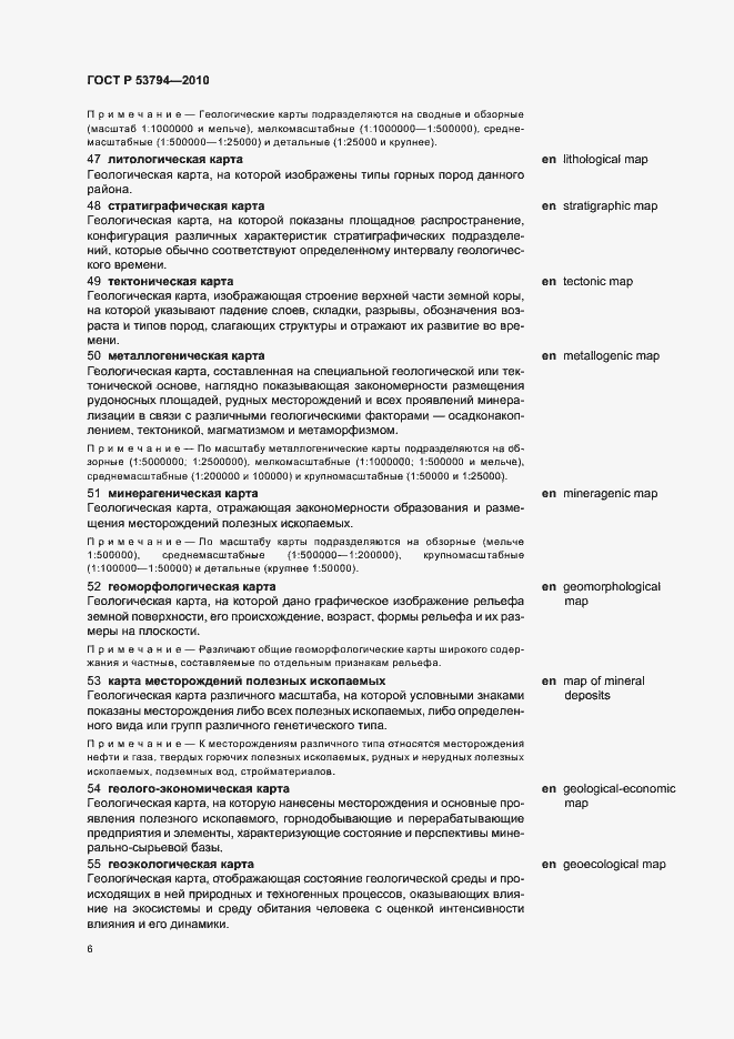 Страница 10 ГОСТ Р 53794-2010