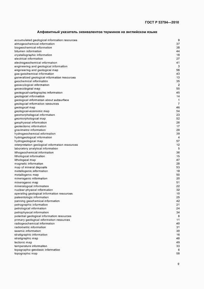 Страница 13 ГОСТ Р 53794-2010