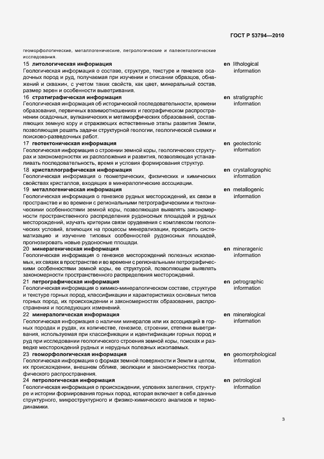 Страница 7 ГОСТ Р 53794-2010