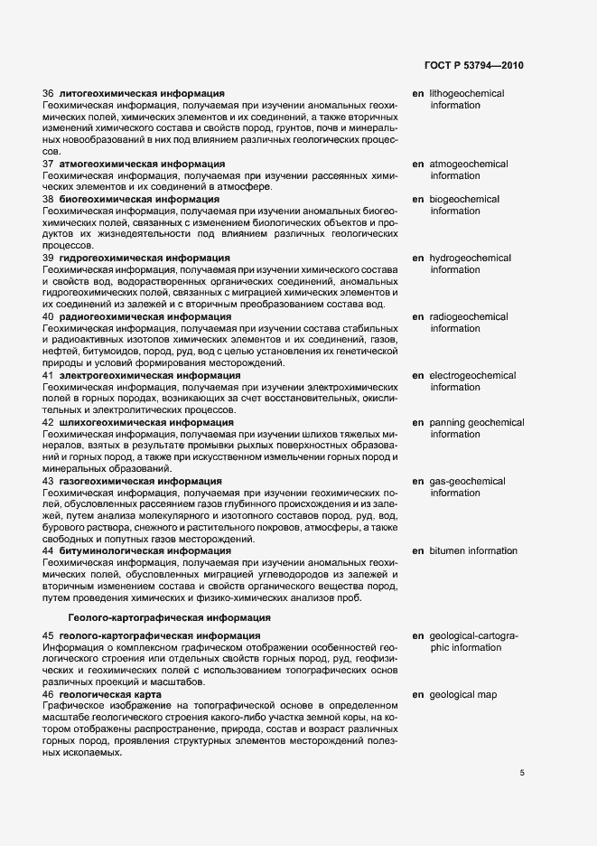 Страница 9 ГОСТ Р 53794-2010