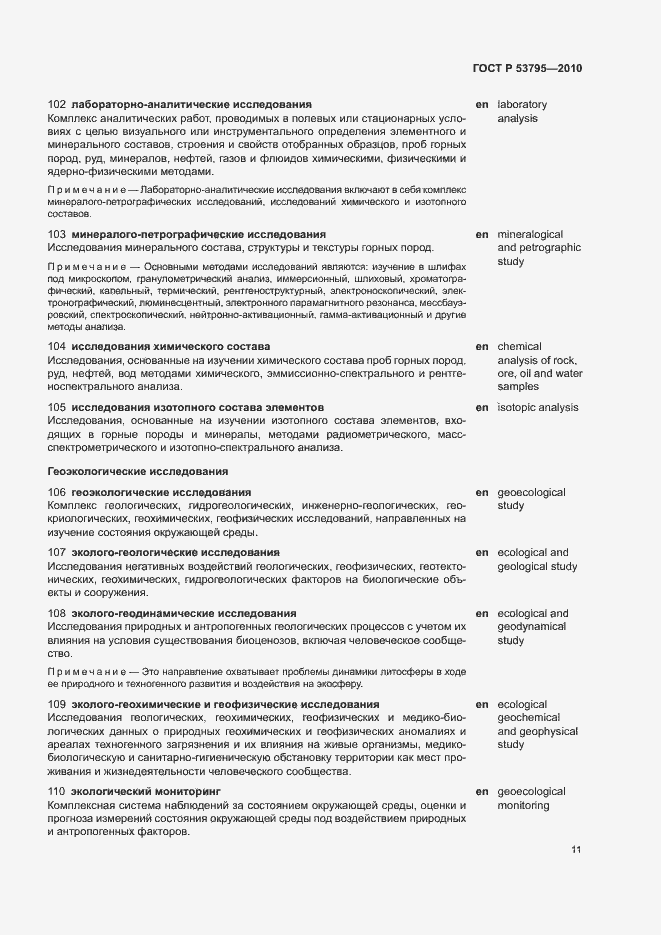 Страница 15 ГОСТ Р 53795-2010