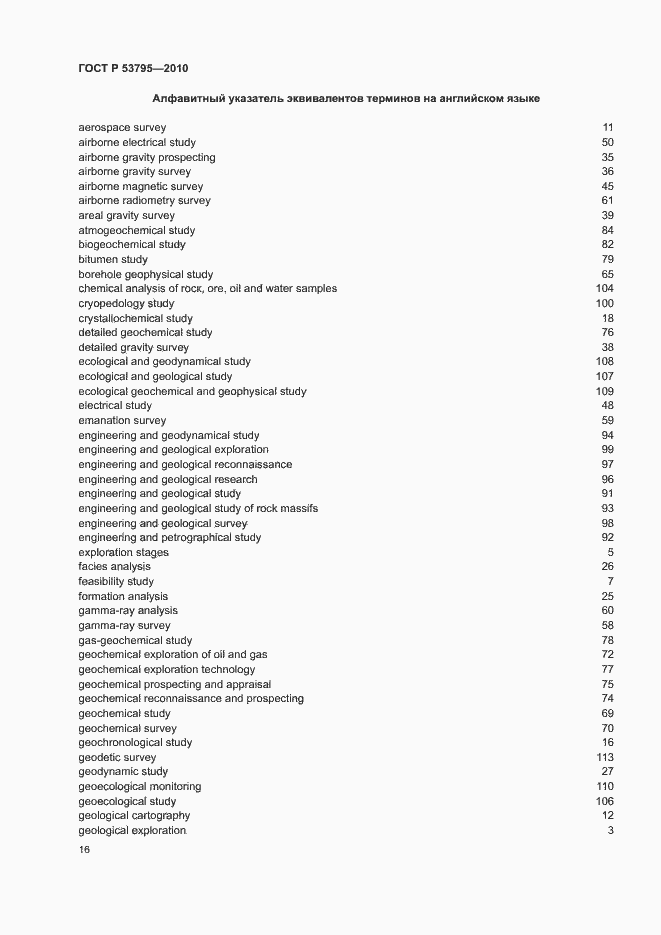 Страница 20 ГОСТ Р 53795-2010