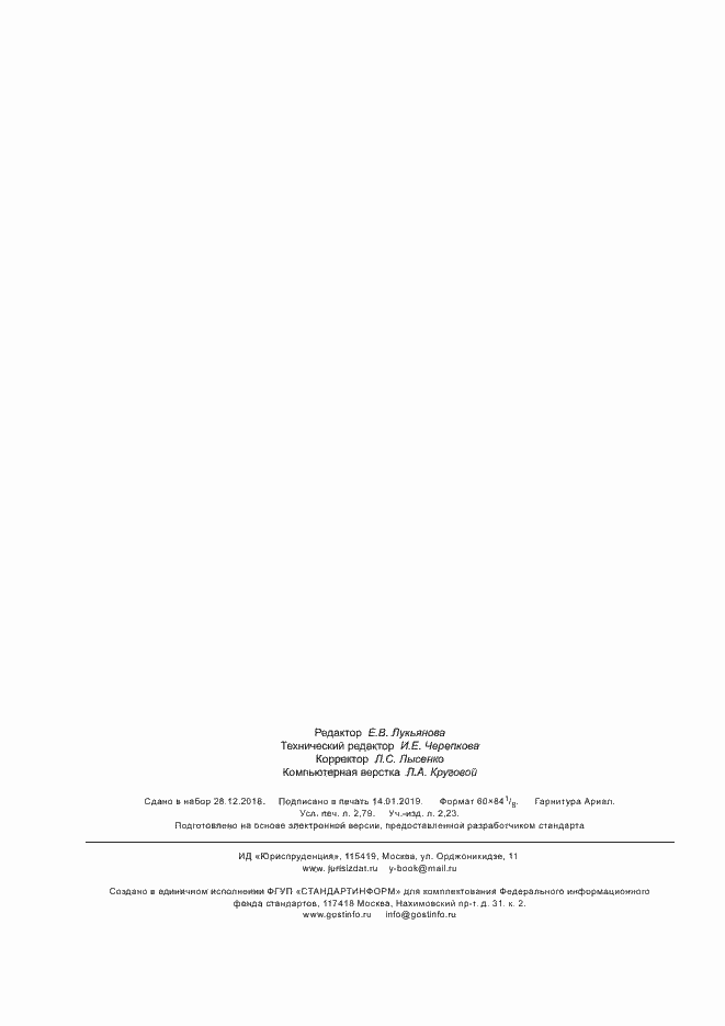 Страница 24 ГОСТ Р 53795-2010