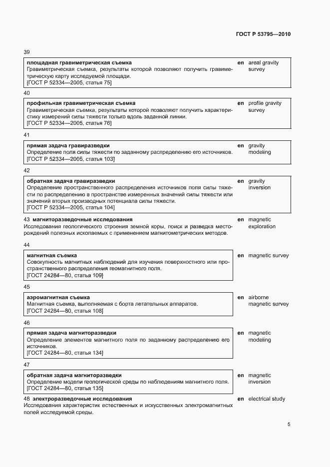 Страница 9 ГОСТ Р 53795-2010
