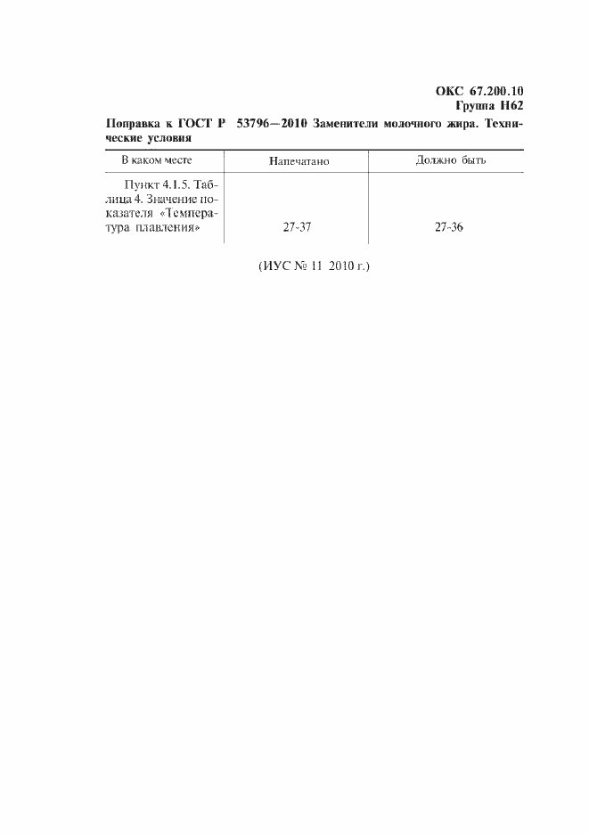 Приложение №3