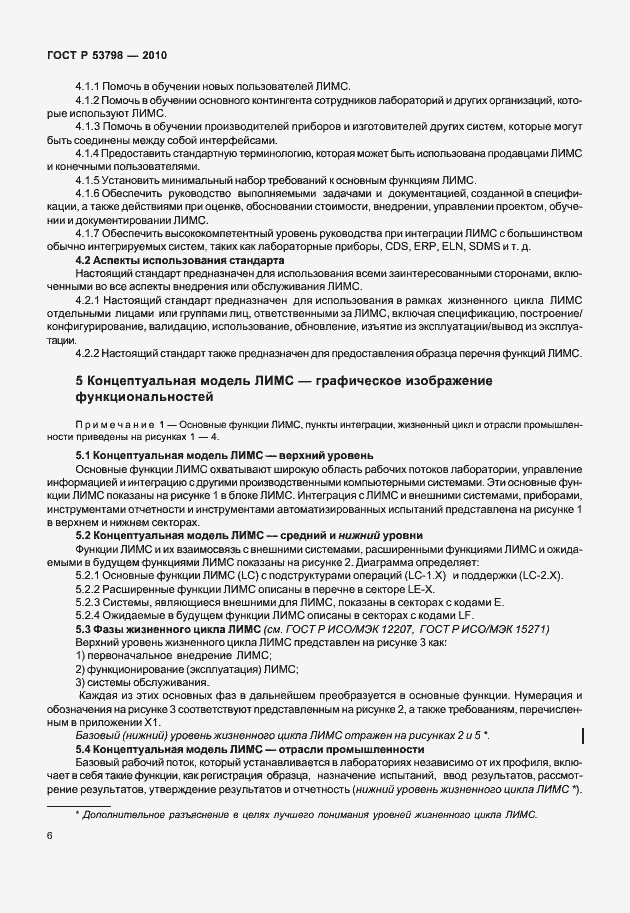 Страница 10 ГОСТ Р 53798-2010
