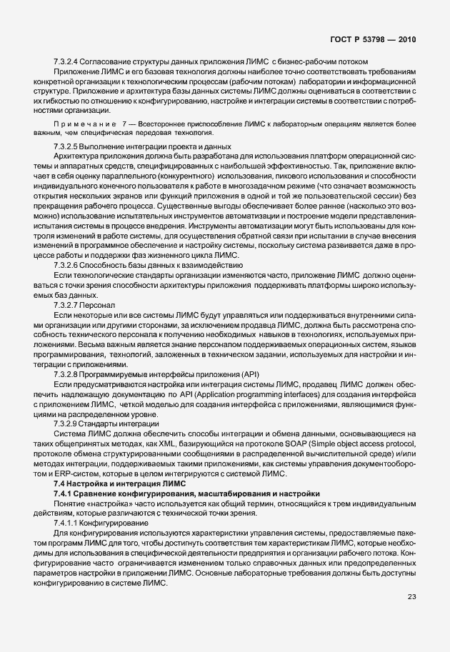 Страница 27 ГОСТ Р 53798-2010