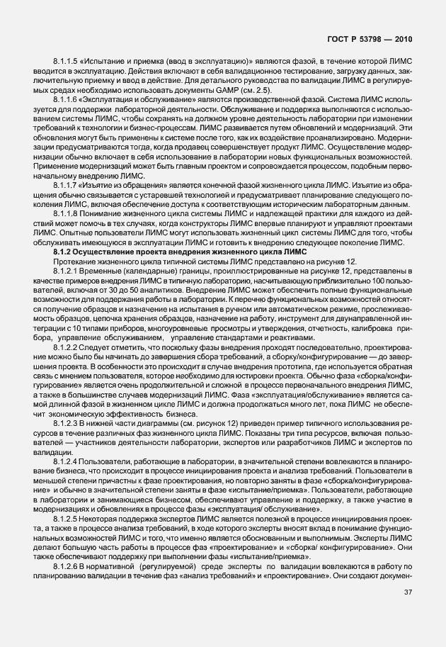 Страница 41 ГОСТ Р 53798-2010