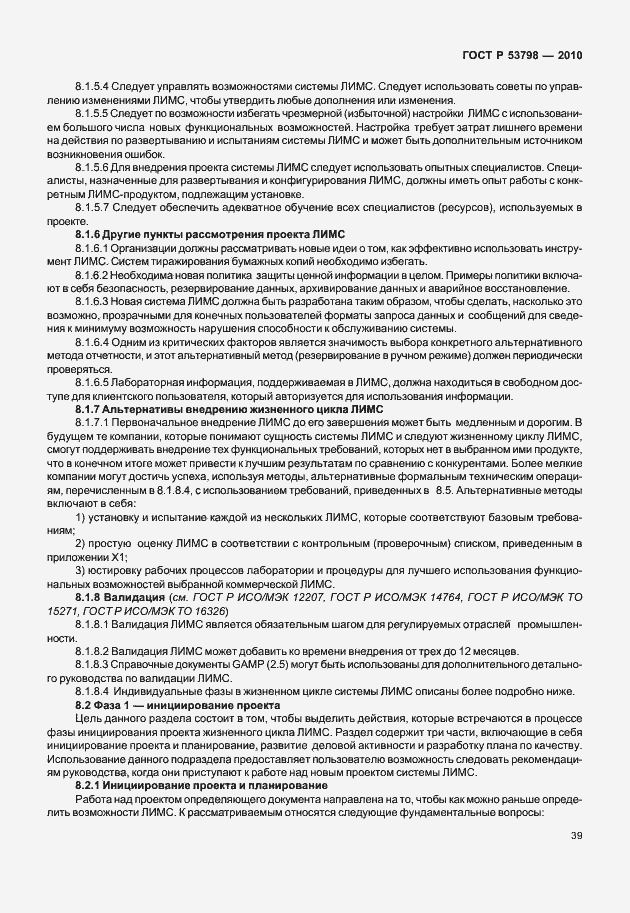 Страница 43 ГОСТ Р 53798-2010