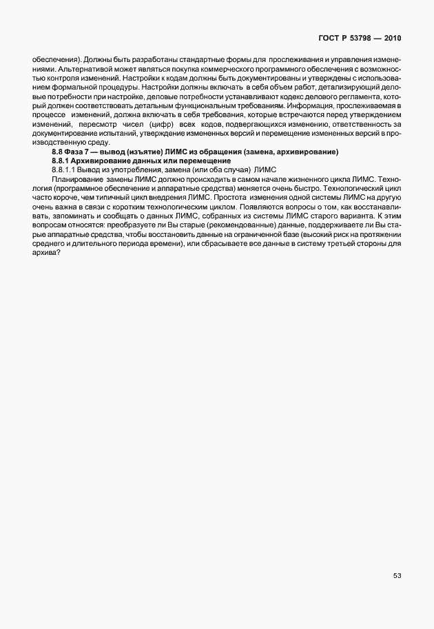 Страница 57 ГОСТ Р 53798-2010