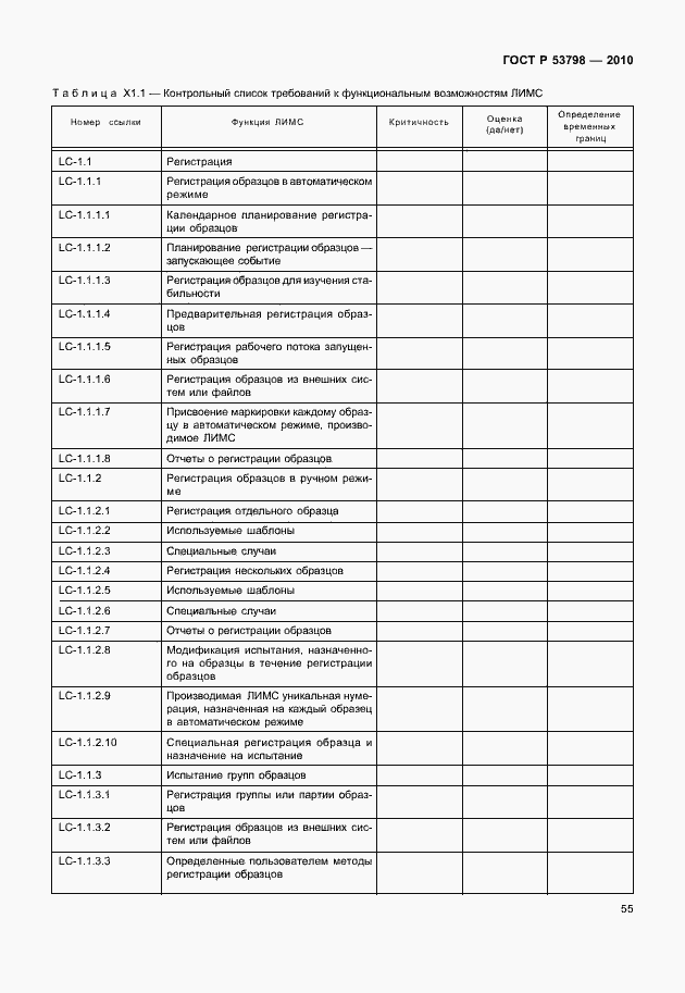 Страница 59 ГОСТ Р 53798-2010