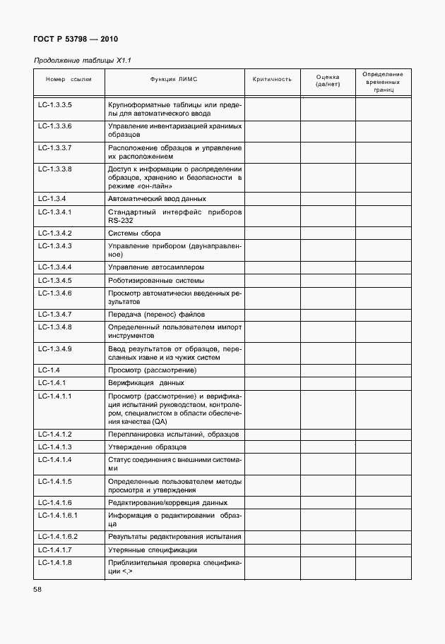 Страница 62 ГОСТ Р 53798-2010