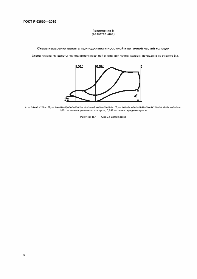 Страница 10 ГОСТ Р 53800-2010