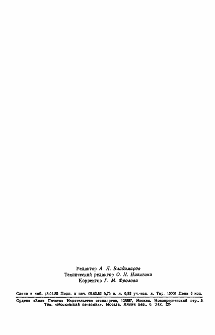 Страница 10 ГОСТ 2300-81