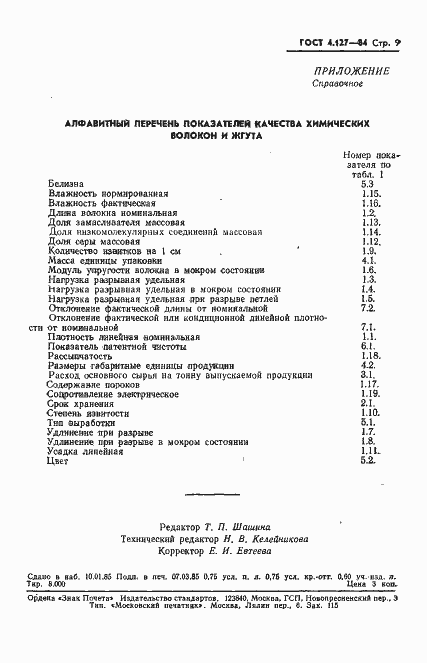 Страница 11 ГОСТ 4.127-84
