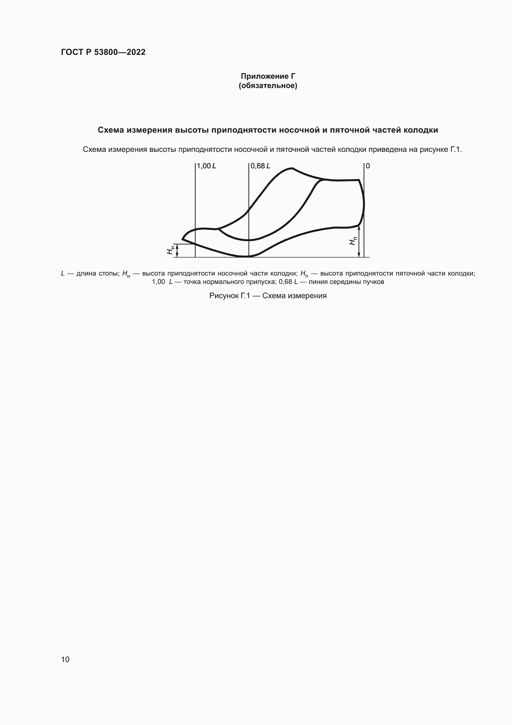 Страница 14 ГОСТ Р 53800-2022