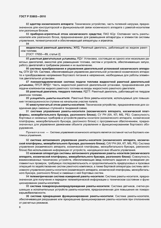 Страница 13 ГОСТ Р 53802-2010