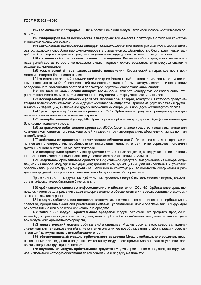 Страница 15 ГОСТ Р 53802-2010