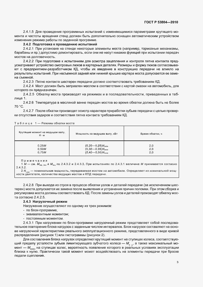 Страница 7 ГОСТ Р 53804-2010