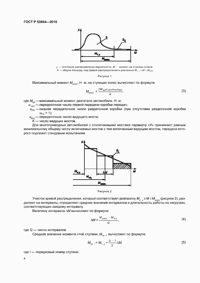 Страница 8 ГОСТ Р 53804-2010