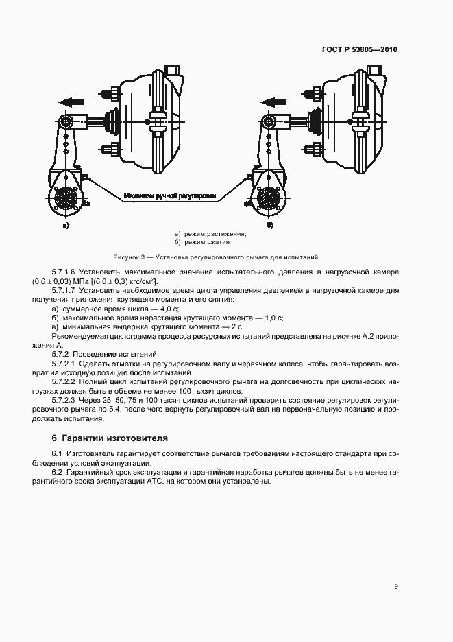 Страница 13 ГОСТ Р 53805-2010