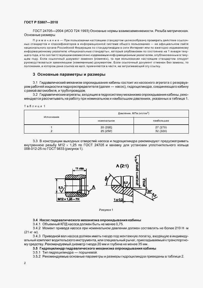 Страница 4 ГОСТ Р 53807-2010