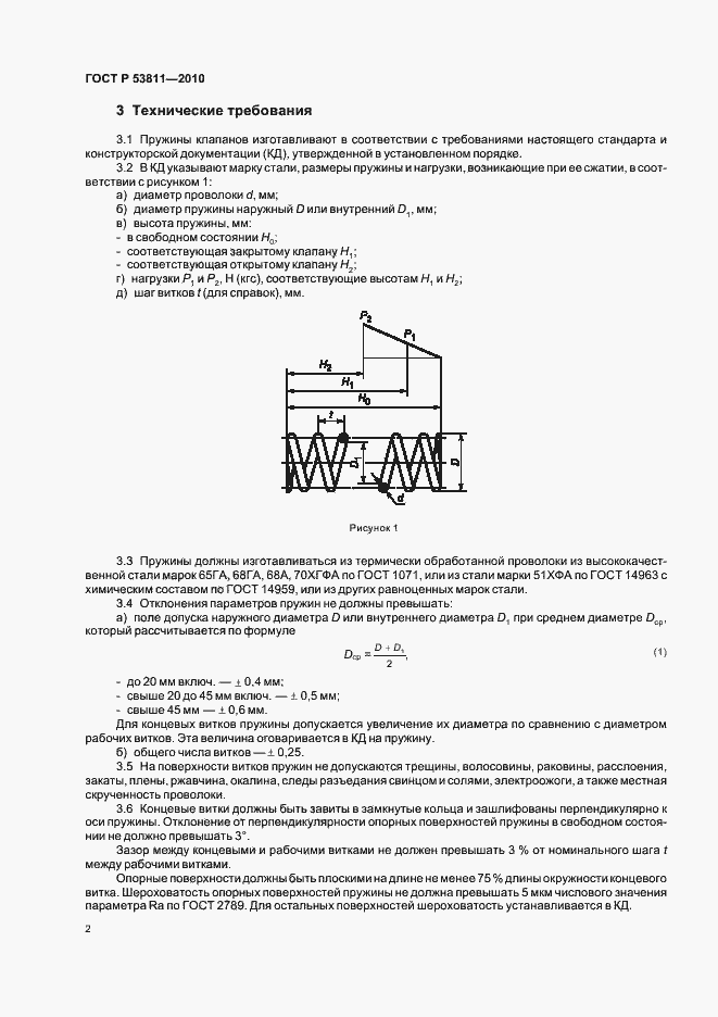 Страница 4 ГОСТ Р 53811-2010