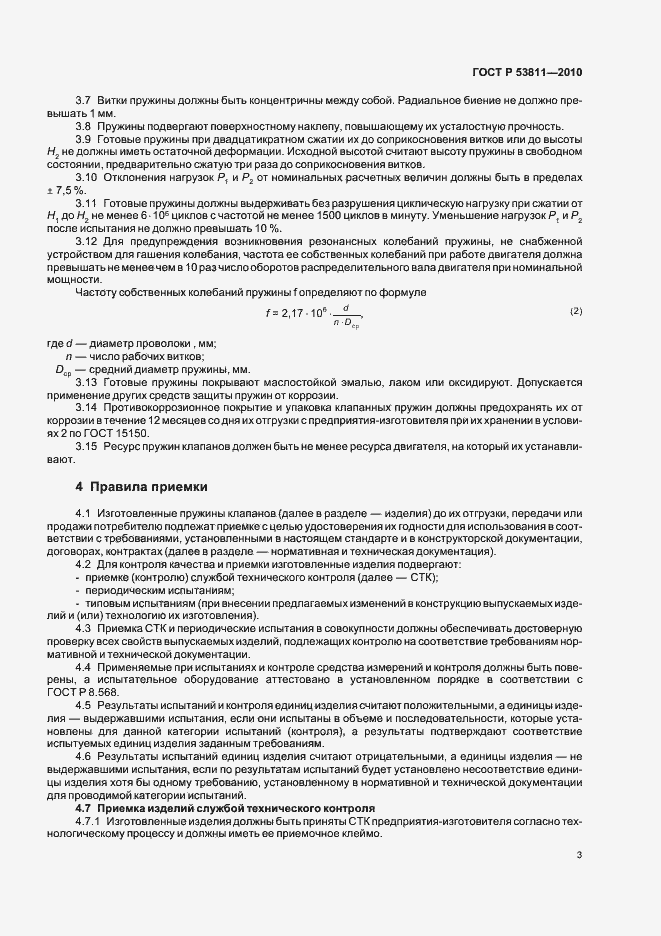 Страница 5 ГОСТ Р 53811-2010