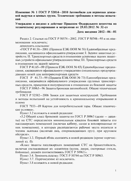 Страница 33 ГОСТ Р 53814-2010