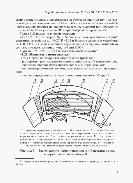 Страница 35 ГОСТ Р 53814-2010