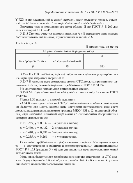 Страница 37 ГОСТ Р 53814-2010